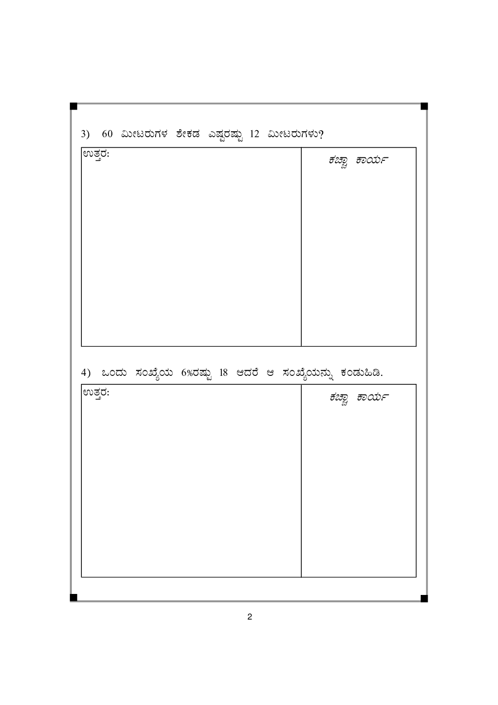 Workbook For Maths Part-2 Class-8 Kannada - Page 5