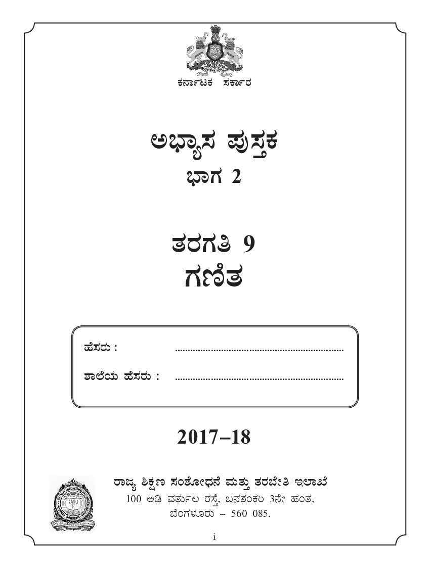 Workbook For Maths Part-2 Class-9 Kannada - Page 2