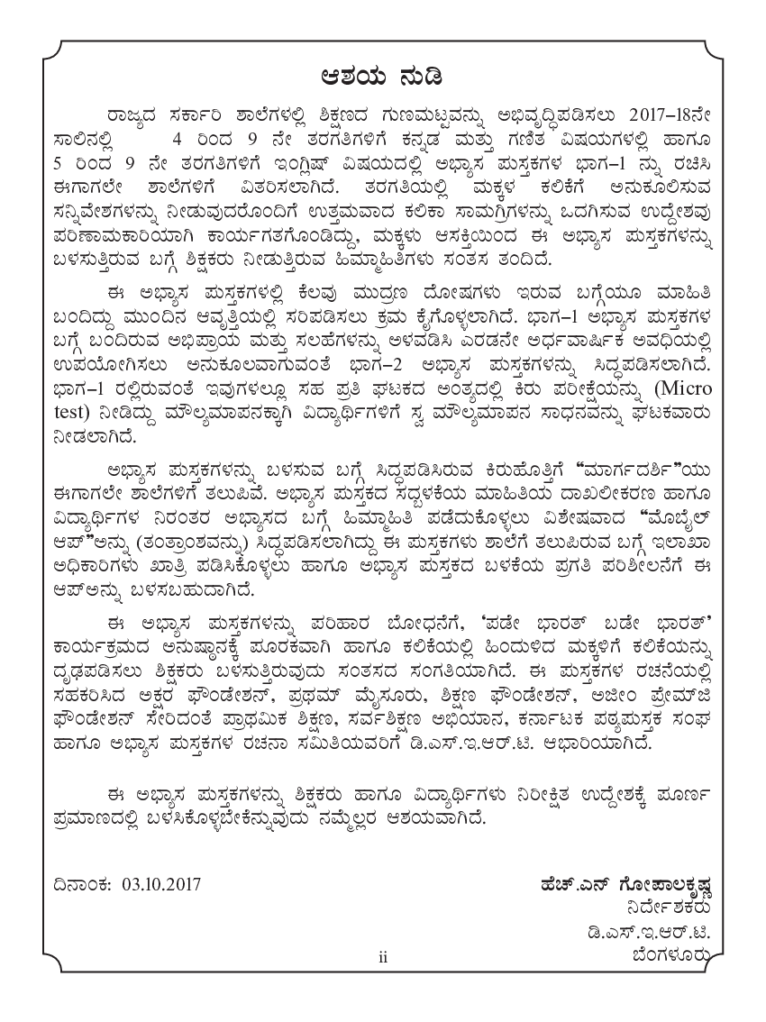 Workbook For Maths Part-2 Class-9 Kannada - Page 3