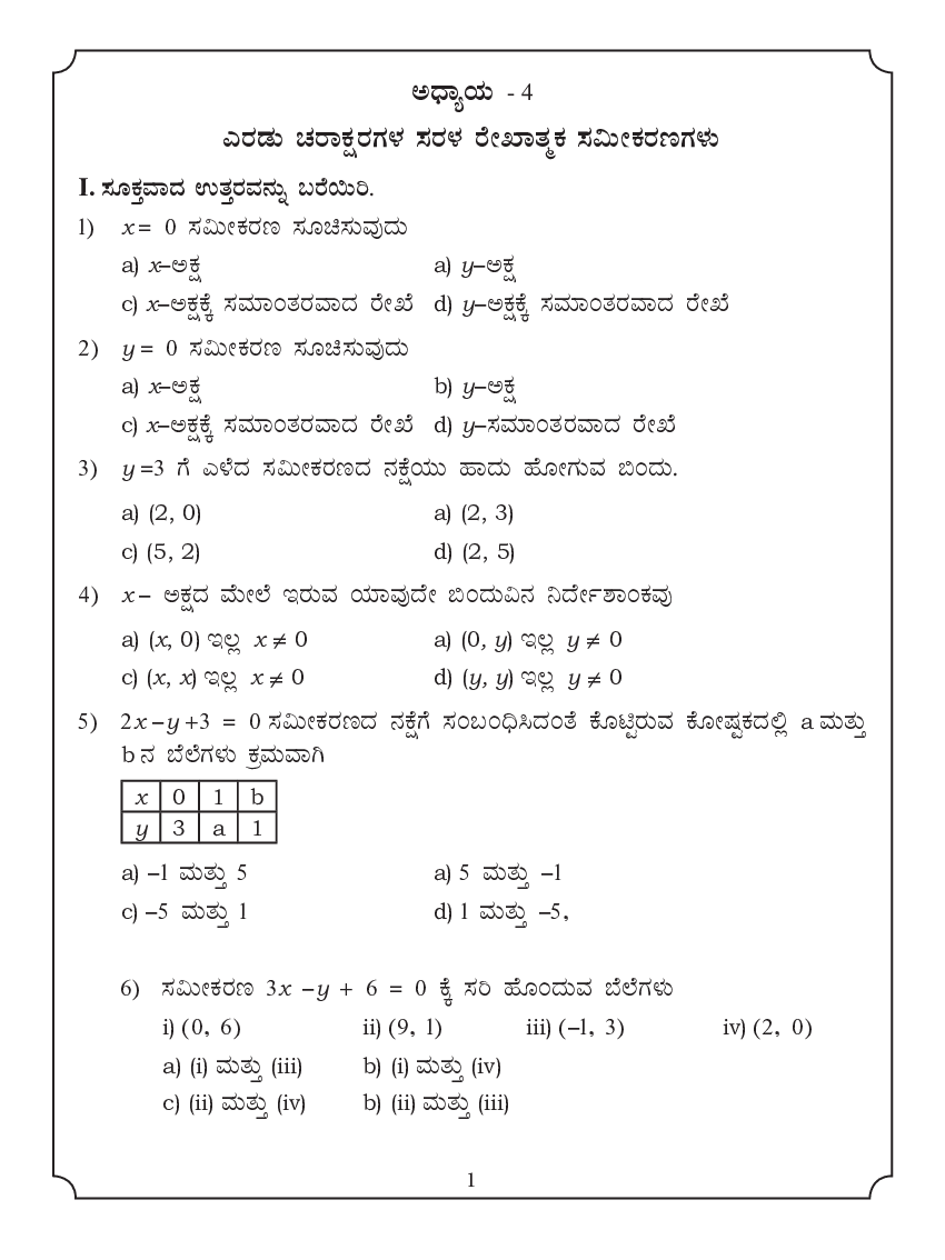 Workbook For Maths Part-2 Class-9 Kannada - Page 4
