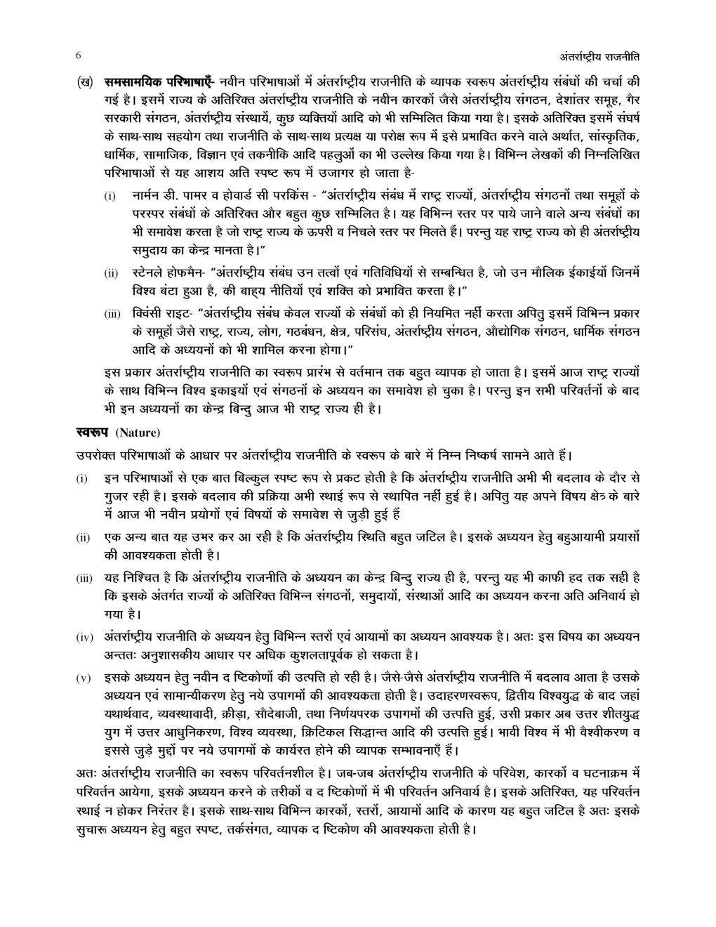 यू.जी.सी.नेट अन्तर्राष्ट्रीय सम्बन्ध स्टडी मटेरियल राजनीती शास्त्र - Page 5