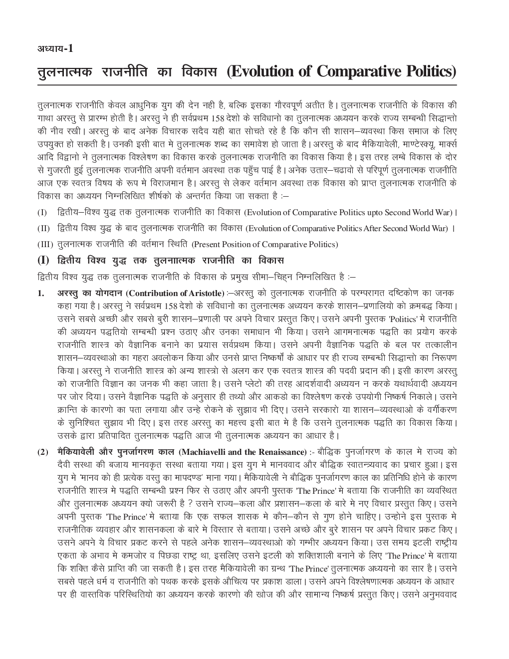 यू.जी.सी.नेट तुलनात्मक राजनितिक विश्लेषण स्टडी मटेरियल राजनीती शास्त्र - Page 2