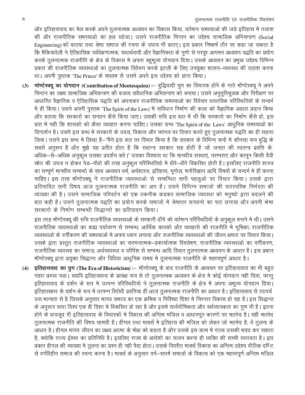 यू.जी.सी.नेट तुलनात्मक राजनितिक विश्लेषण स्टडी मटेरियल राजनीती शास्त्र - Page 3