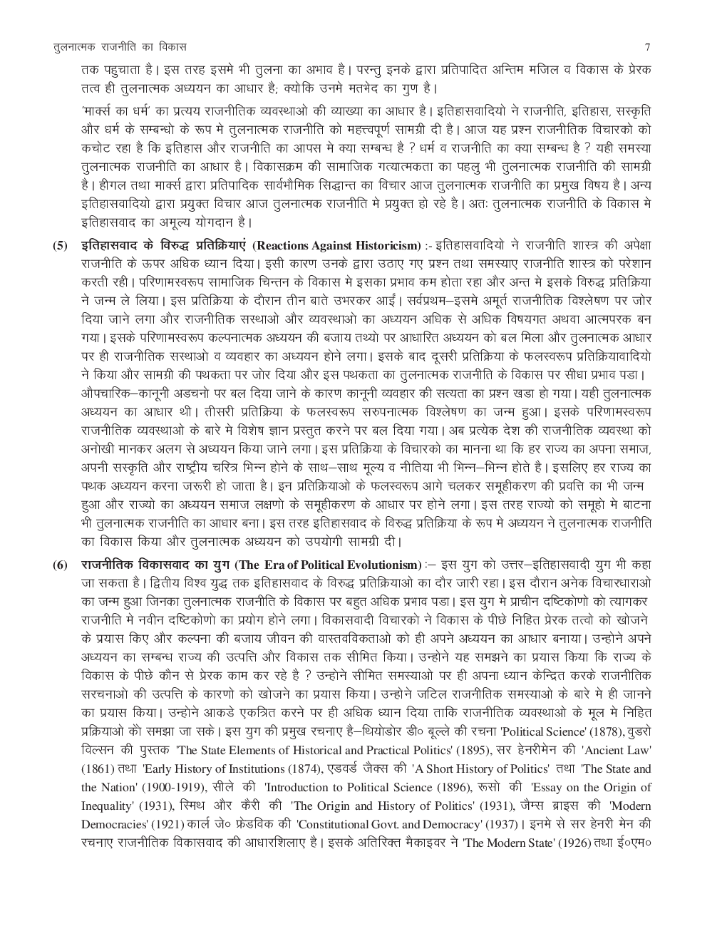 यू.जी.सी.नेट तुलनात्मक राजनितिक विश्लेषण स्टडी मटेरियल राजनीती शास्त्र - Page 4