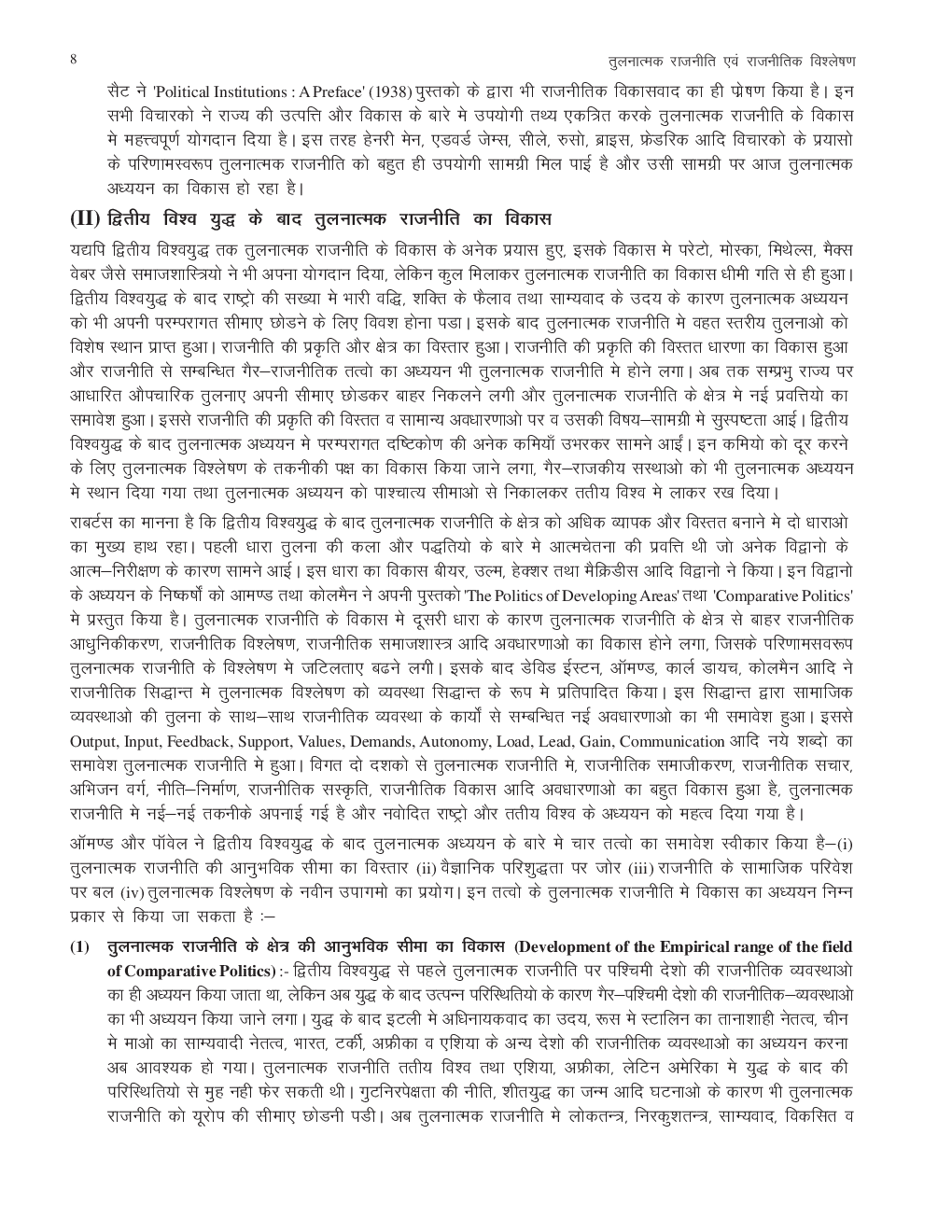 यू.जी.सी.नेट तुलनात्मक राजनितिक विश्लेषण स्टडी मटेरियल राजनीती शास्त्र - Page 5