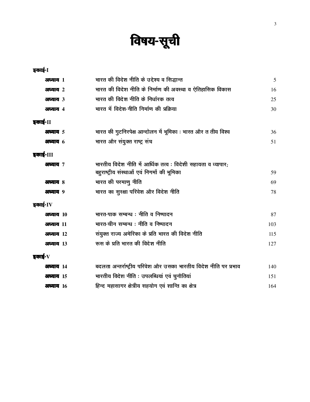 यू.जी.सी.नेट भारत की विदेश निति स्टडी मटेरियल राजनीती शास्त्र - Page 3