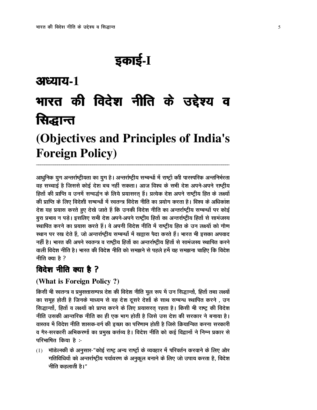 यू.जी.सी.नेट भारत की विदेश निति स्टडी मटेरियल राजनीती शास्त्र - Page 4