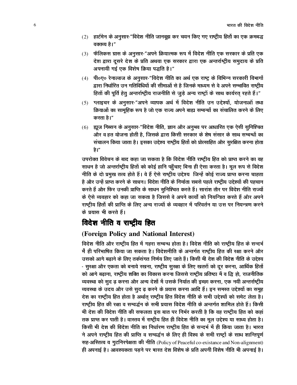 यू.जी.सी.नेट भारत की विदेश निति स्टडी मटेरियल राजनीती शास्त्र - Page 5