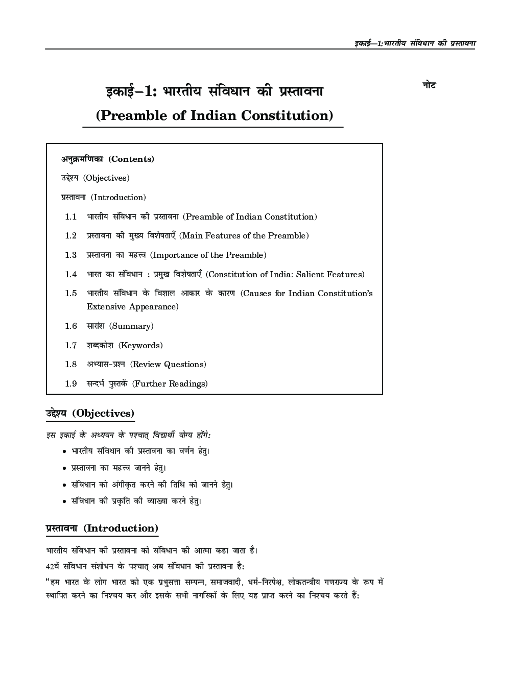 यू.जी.सी.नेट भारत में राजनितिक संस्थाए एवं राजनितिक प्रक्रियाएँ स्टडी मटेरियल राजनीती शास्त्र - Page 4