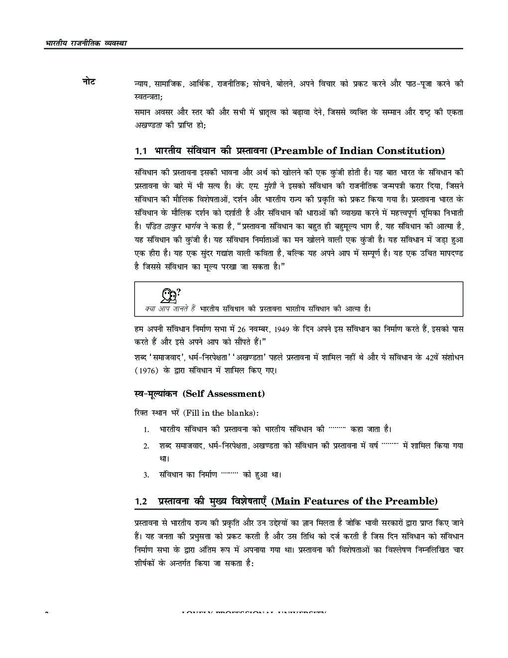 यू.जी.सी.नेट भारत में राजनितिक संस्थाए एवं राजनितिक प्रक्रियाएँ स्टडी मटेरियल राजनीती शास्त्र - Page 5