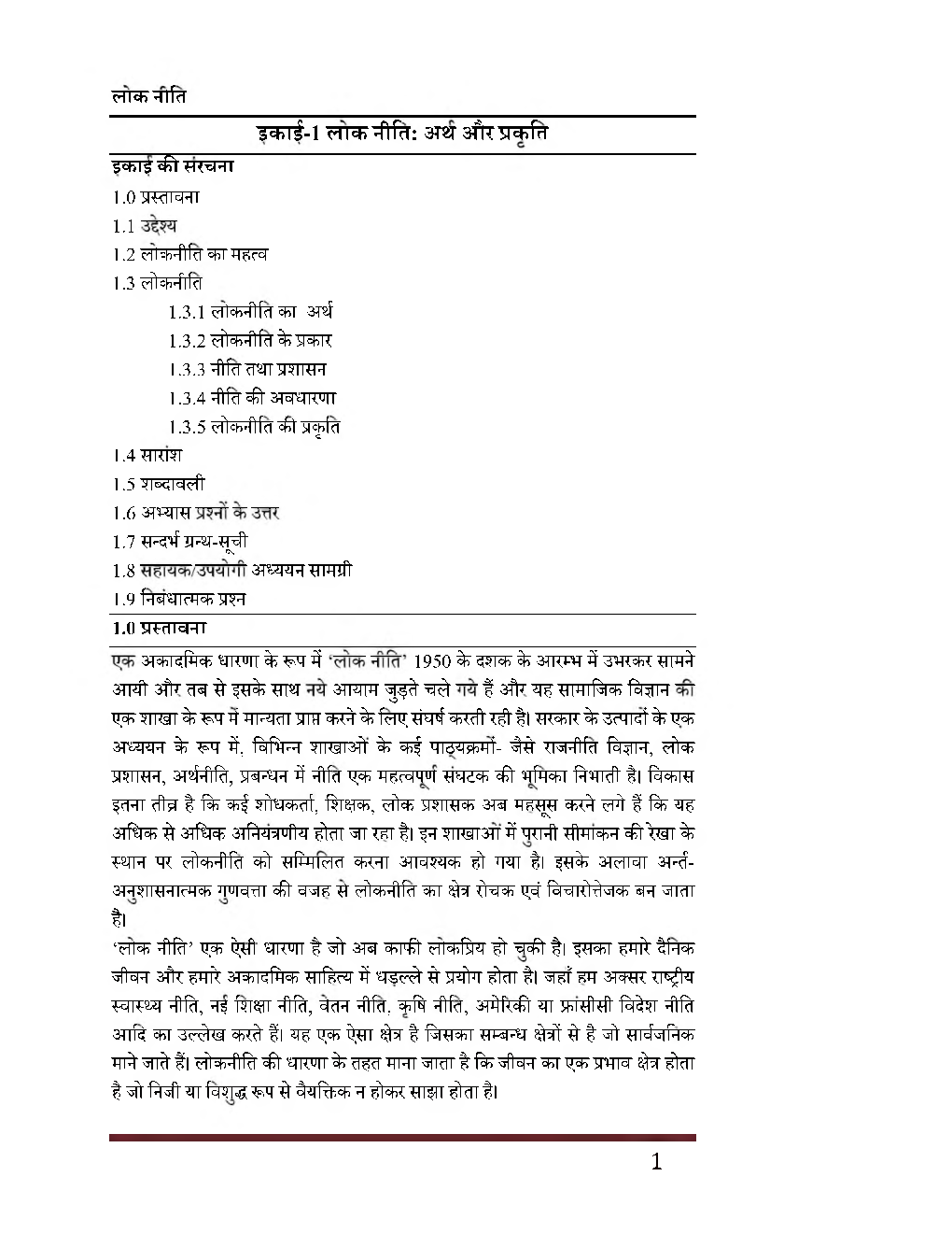 यू.जी.सी.नेट भारत में शासन विधि तथा लोकनीति स्टडी मटेरियल राजनीती शास्त्र - Page 2