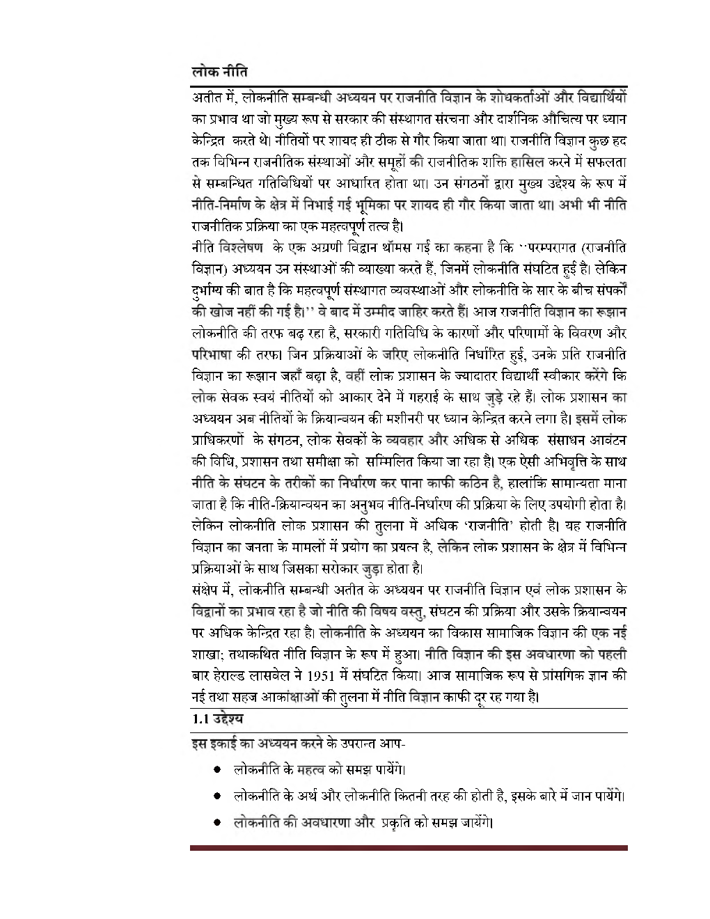 यू.जी.सी.नेट भारत में शासन विधि तथा लोकनीति स्टडी मटेरियल राजनीती शास्त्र - Page 3