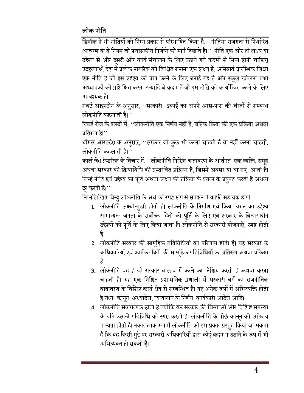 यू.जी.सी.नेट भारत में शासन विधि तथा लोकनीति स्टडी मटेरियल राजनीती शास्त्र - Page 5