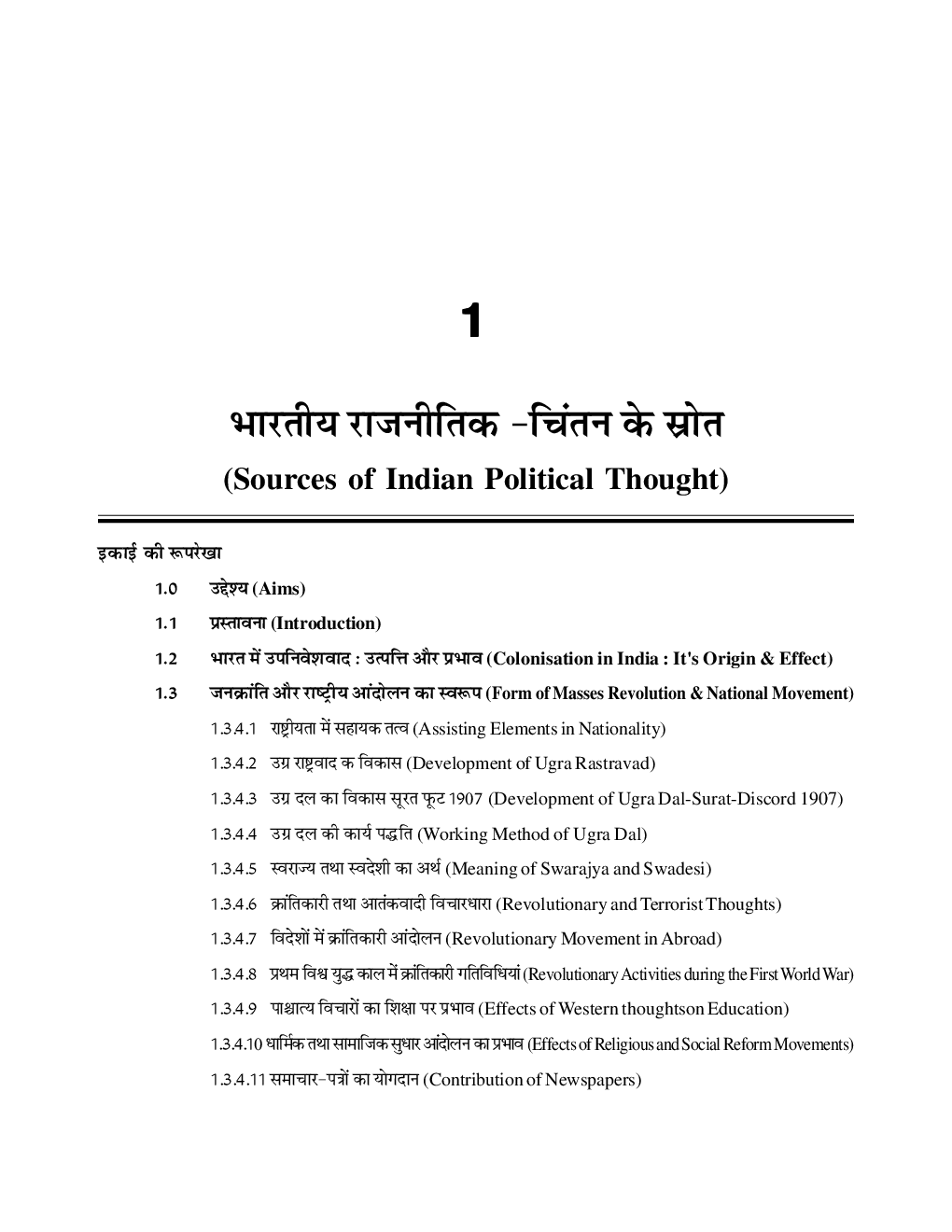 यू.जी.सी.नेट भारतीय राजनिति विचारक स्टडी मटेरियल राजनीती शास्त्र - Page 2