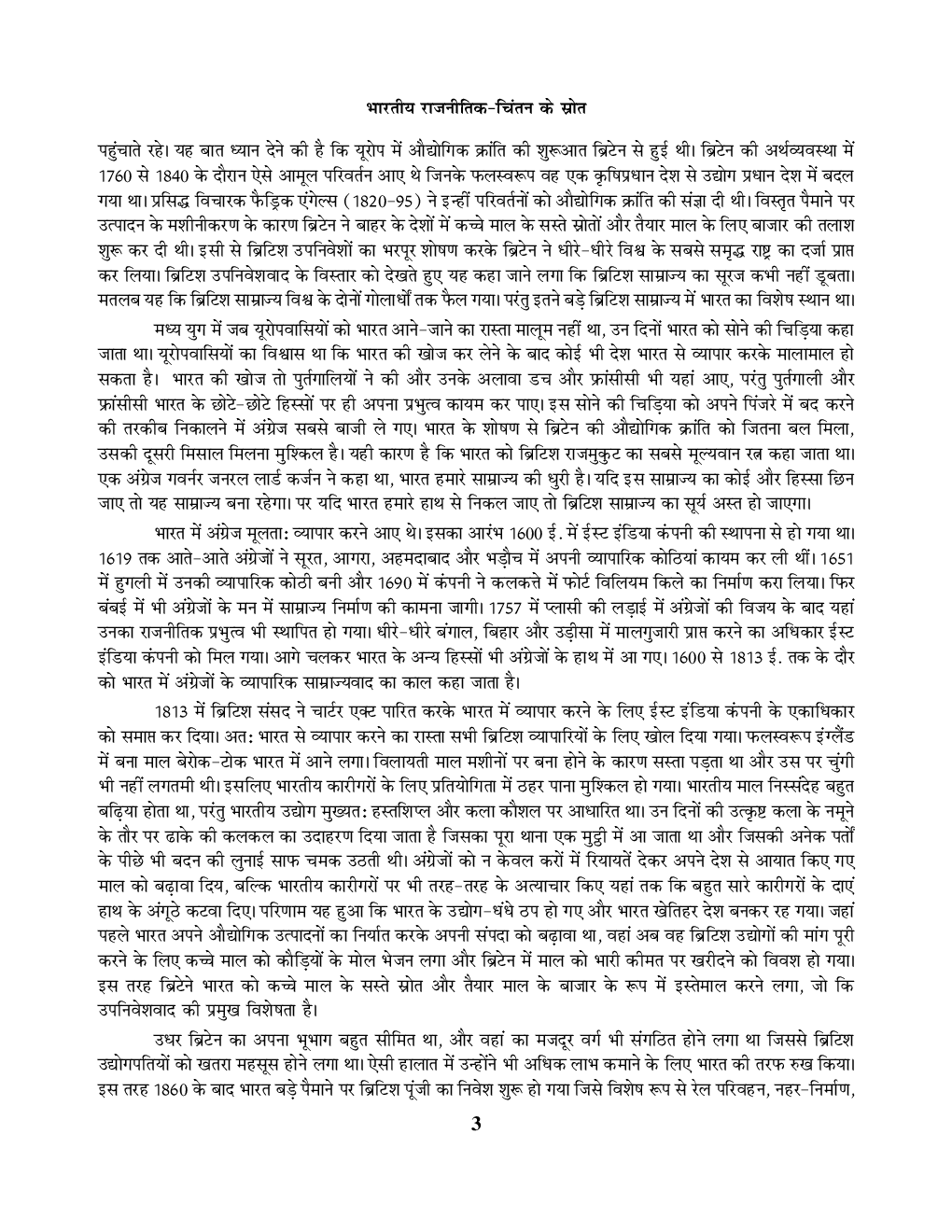 यू.जी.सी.नेट भारतीय राजनिति विचारक स्टडी मटेरियल राजनीती शास्त्र - Page 4