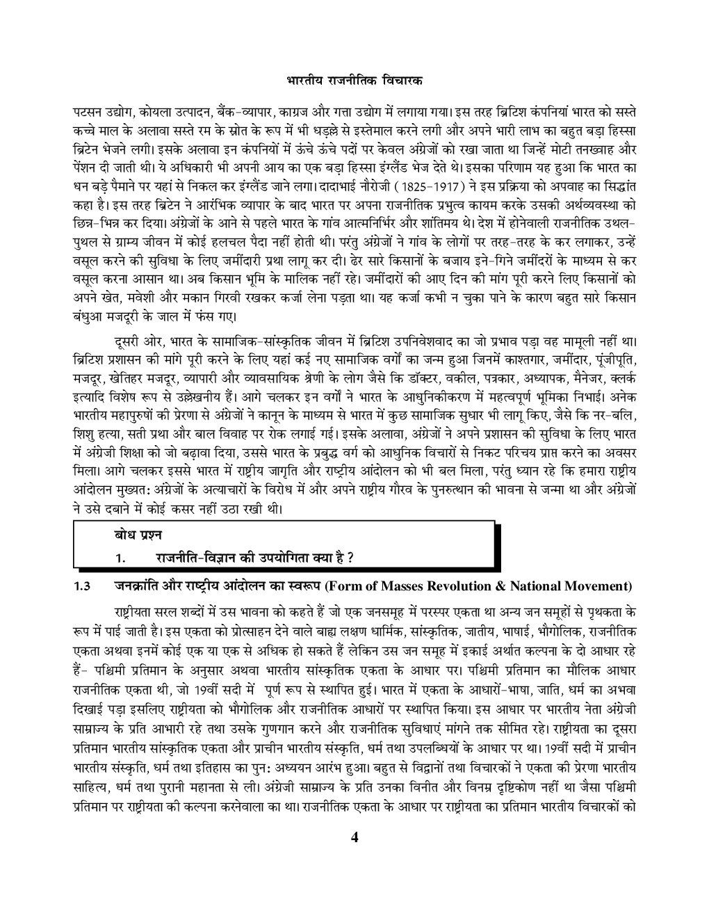 यू.जी.सी.नेट भारतीय राजनिति विचारक स्टडी मटेरियल राजनीती शास्त्र - Page 5
