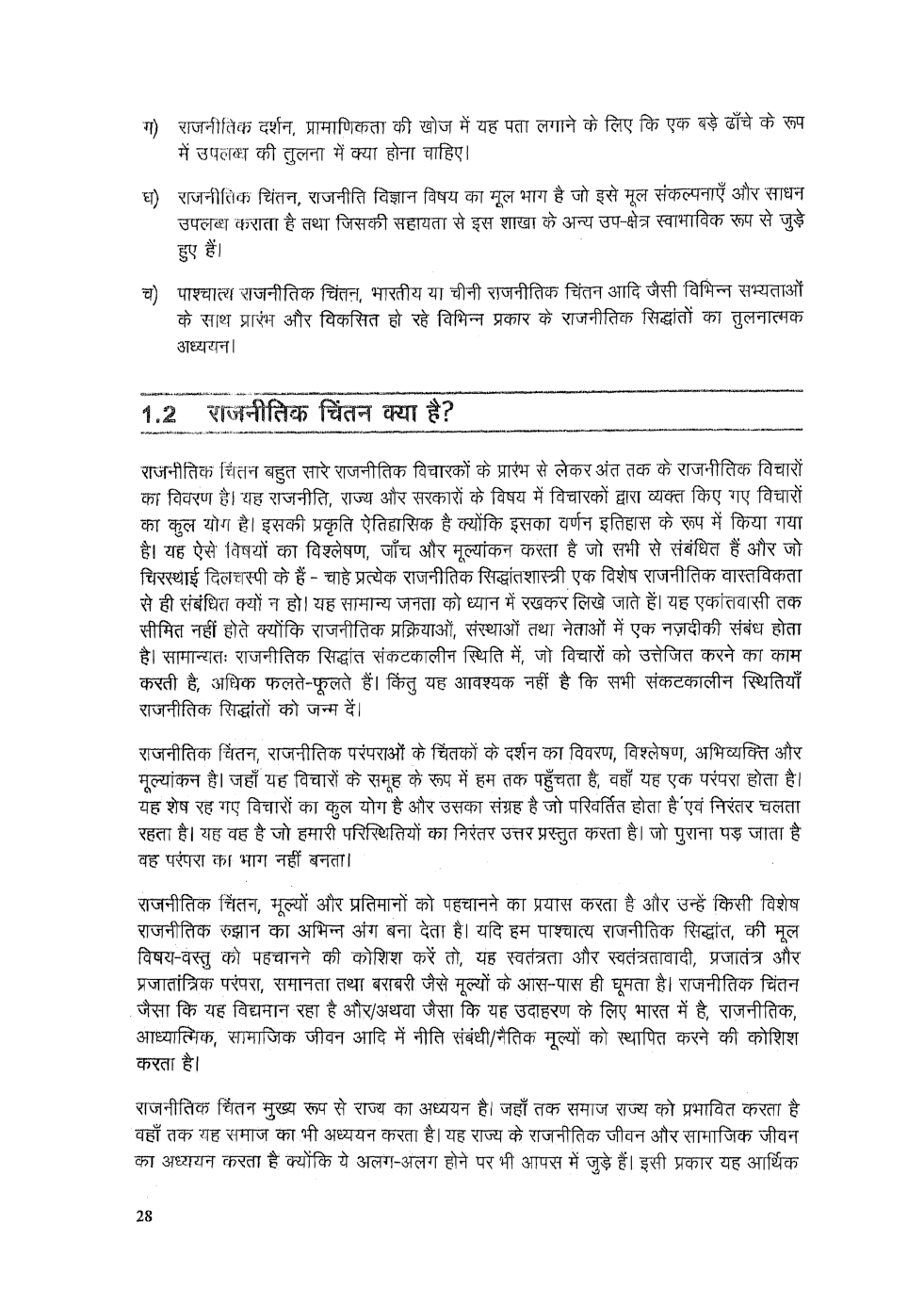 यू.जी.सी.नेट राजनिति विचारक स्टडी मटेरियल राजनीती शास्त्र - Page 3