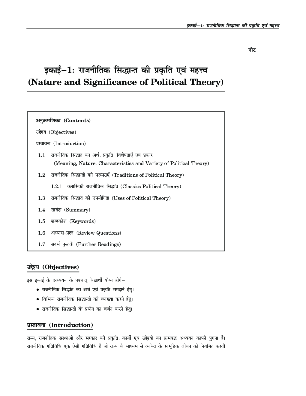 यू.जी.सी.नेट राजनितिक सिद्धांत स्टडी मटेरियल राजनीती शास्त्र - Page 5