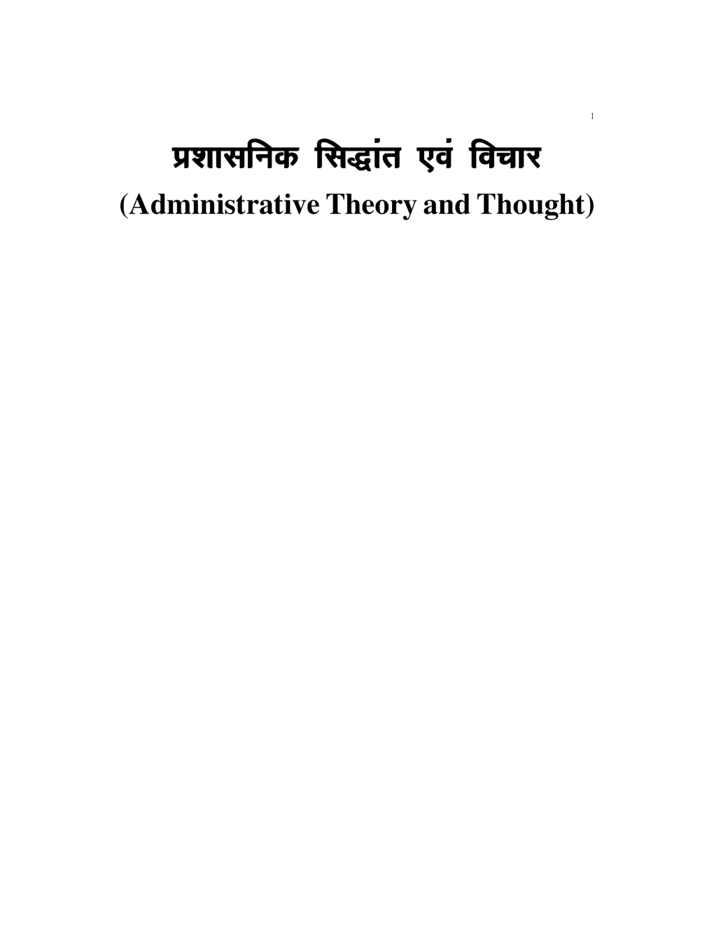 यू.जी.सी.नेट लोक प्रशासन स्टडी मटेरियल राजनीती शास्त्र - Page 2