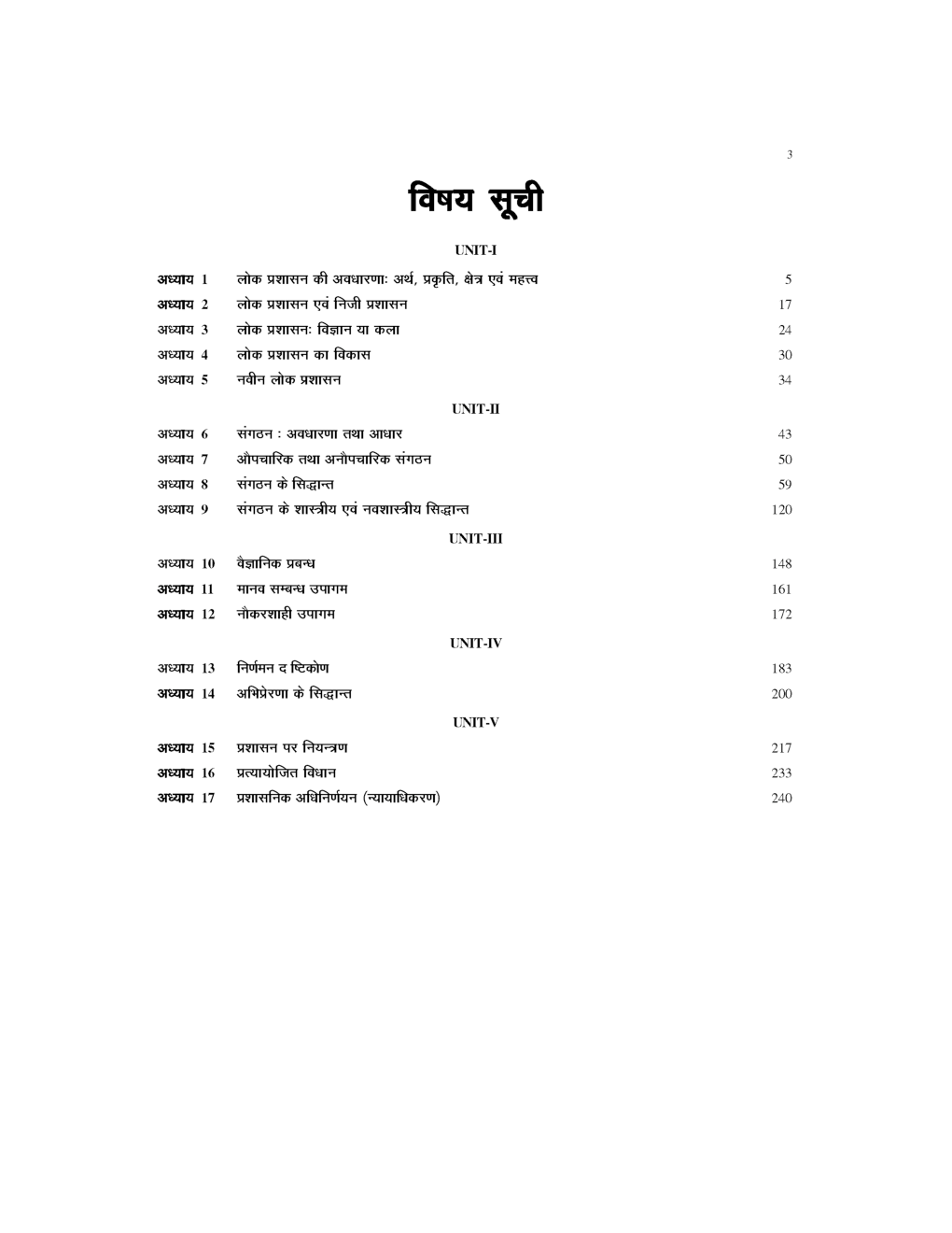 यू.जी.सी.नेट लोक प्रशासन स्टडी मटेरियल राजनीती शास्त्र - Page 3