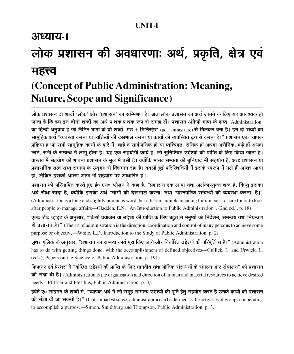 यू.जी.सी.नेट लोक प्रशासन स्टडी मटेरियल राजनीती शास्त्र - Page 4