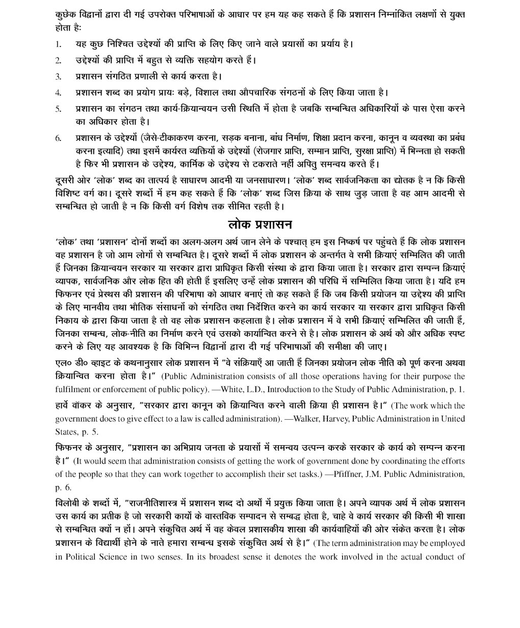 यू.जी.सी.नेट लोक प्रशासन स्टडी मटेरियल राजनीती शास्त्र - Page 5
