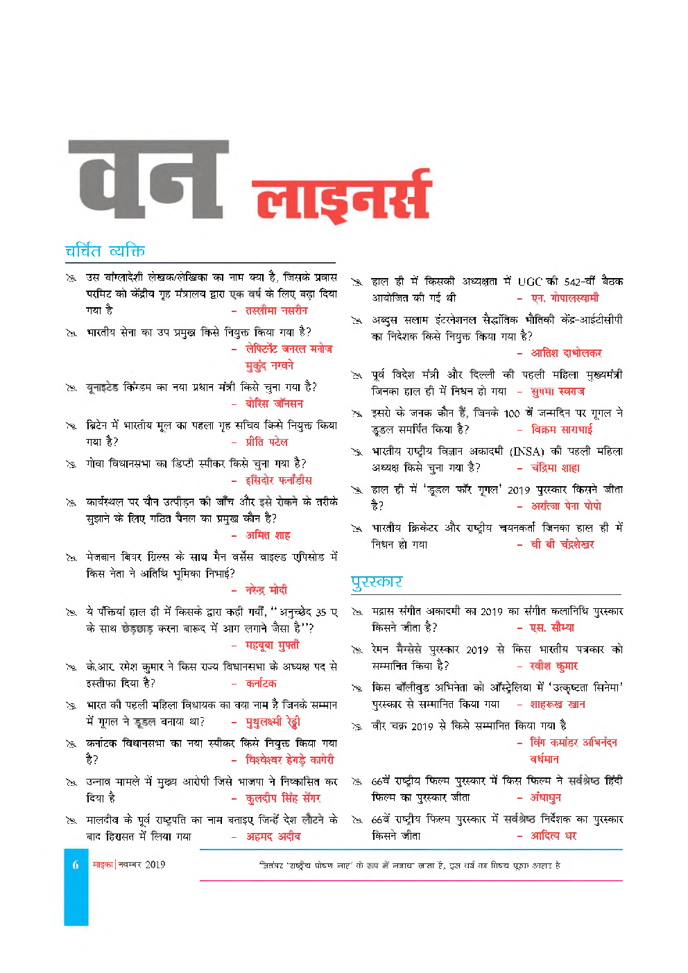 सामान्य ज्ञान और कर्रेंट अफेयर्स  नवंबर २०१९ - Page 4