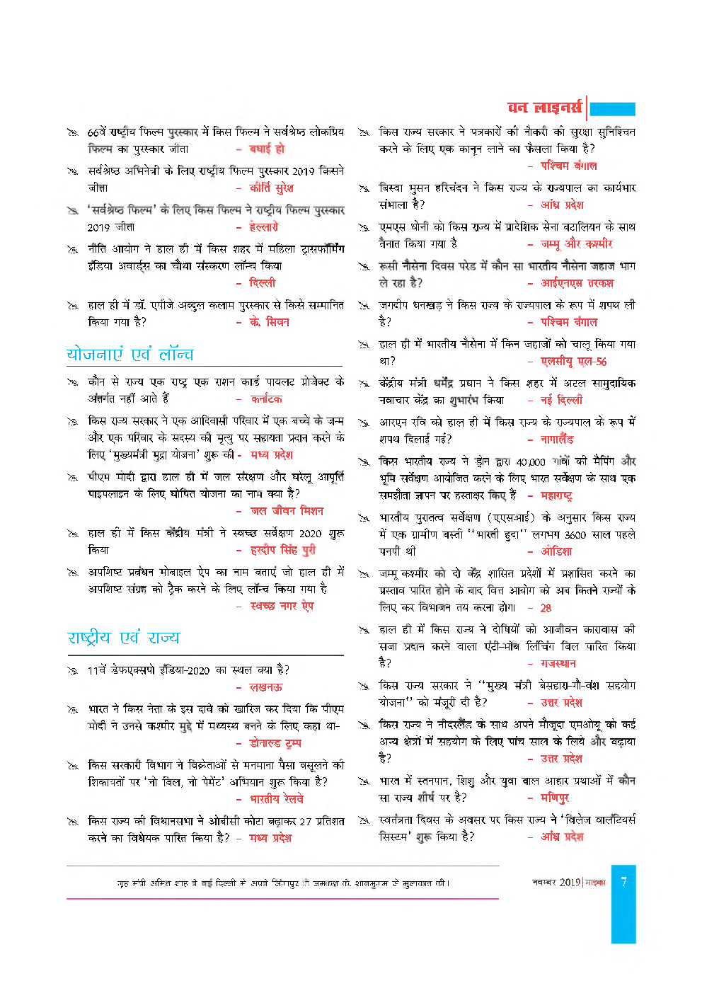 सामान्य ज्ञान और कर्रेंट अफेयर्स  नवंबर २०१९ - Page 5