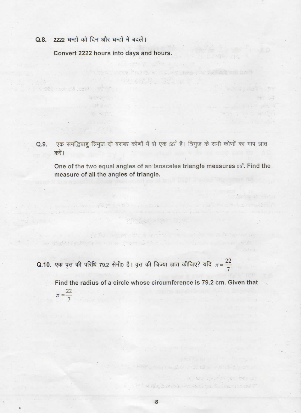 Sainik School Previous Year Unsolved Entrance Exam For Paper Class 6 2015 (Hindi) - Page 4