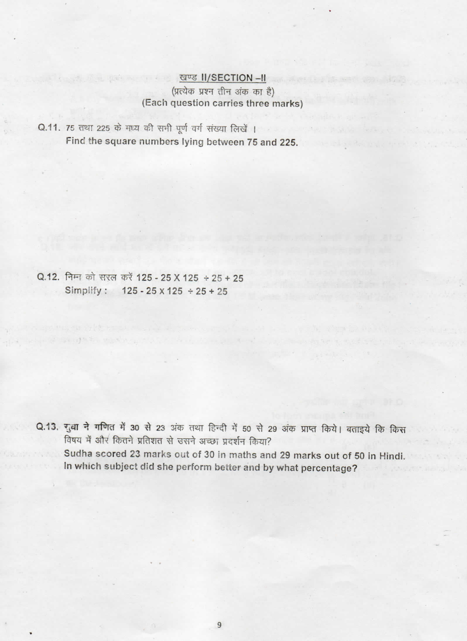Sainik School Previous Year Unsolved Entrance Exam For Paper Class 6 2015 (Hindi) - Page 5