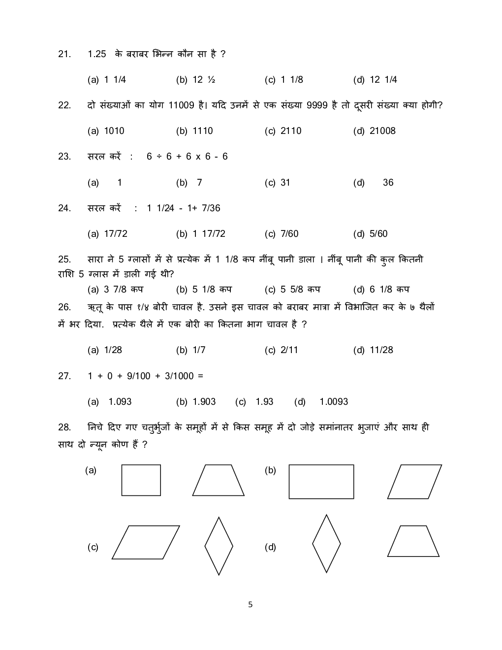 Sainik School Previous Year Unsolved Entrance Exam For Paper Class 6 2018 (Hindi) - Page 5