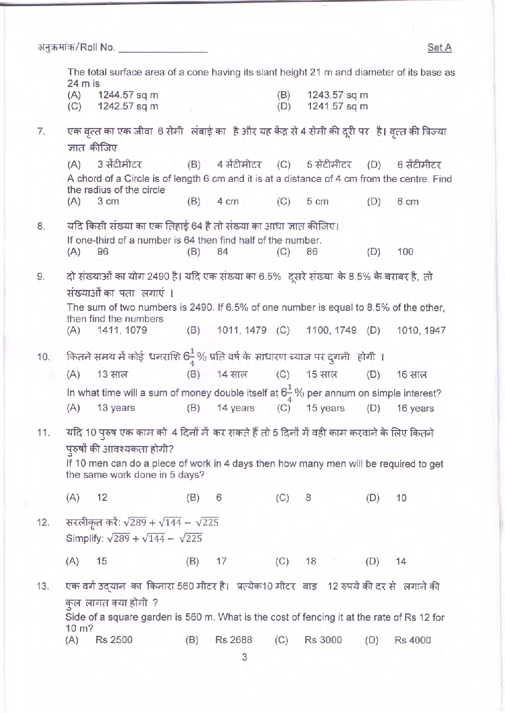 Sainik School Previous Year Unsolved Paper Entrance Exam For Class 6 2019 Set A (Hindi) - Page 3