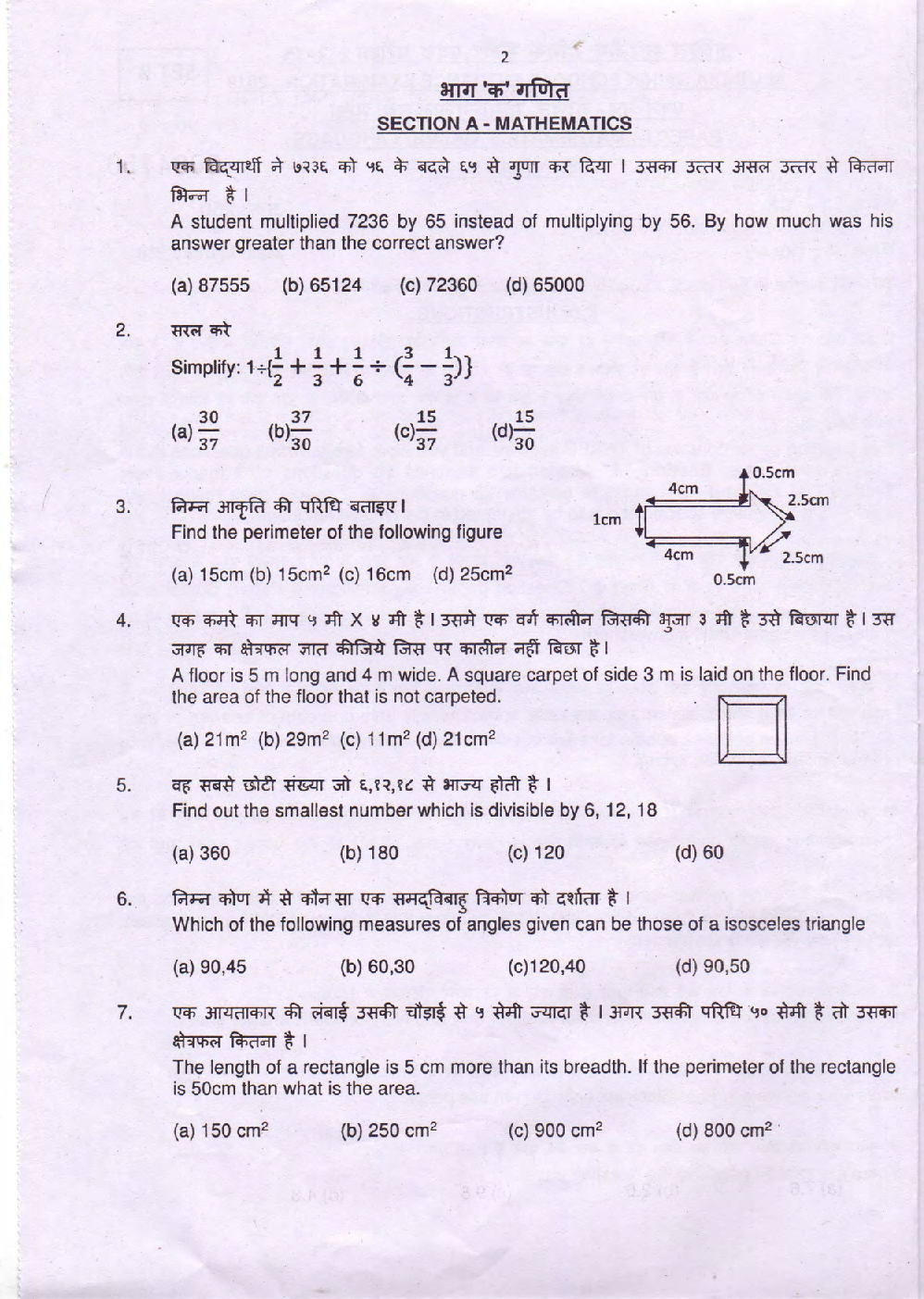 Sainik School Previous Year Unsolved Paper Entrance Exam For Class 6 2019 Set B (Hindi) - Page 2