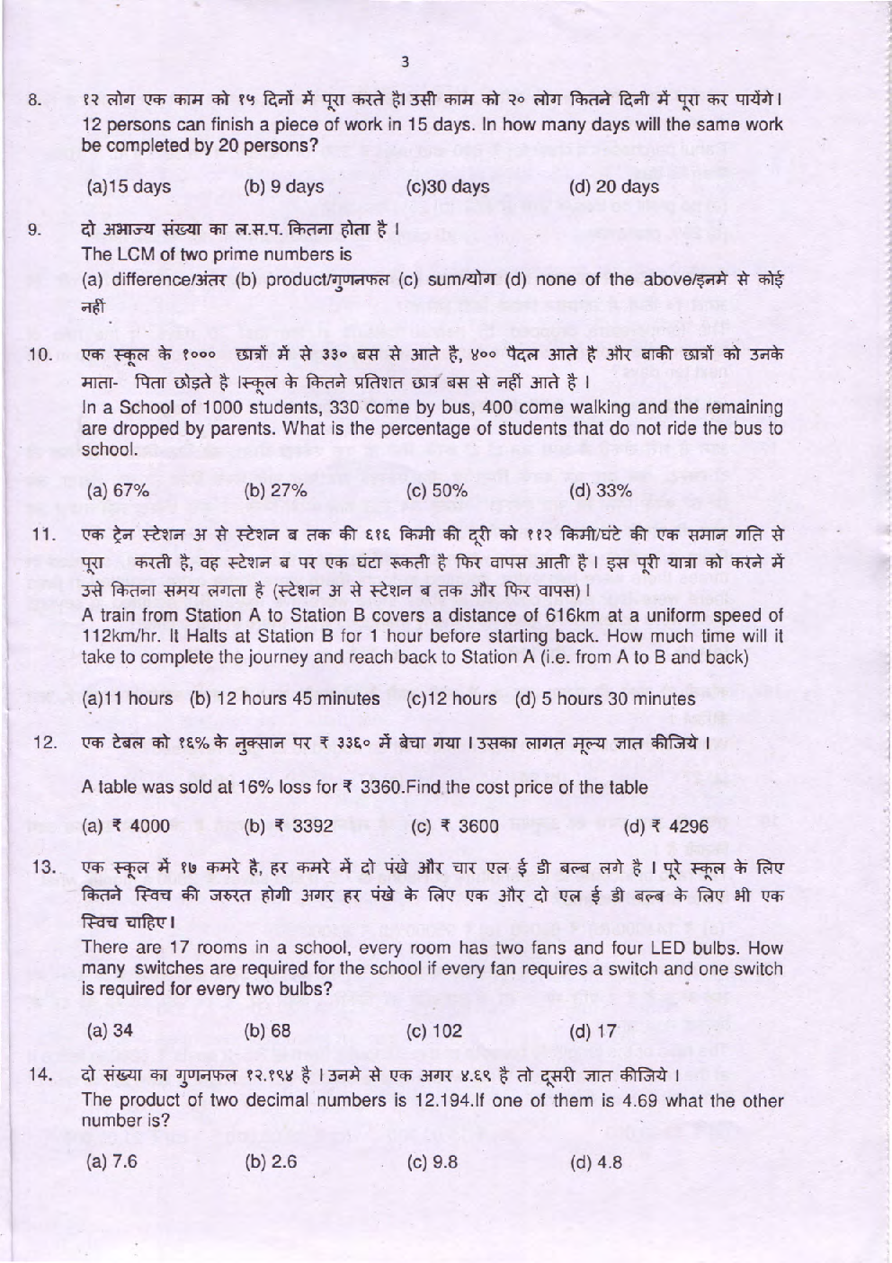 Sainik School Previous Year Unsolved Paper Entrance Exam For Class 6 2019 Set B (Hindi) - Page 3