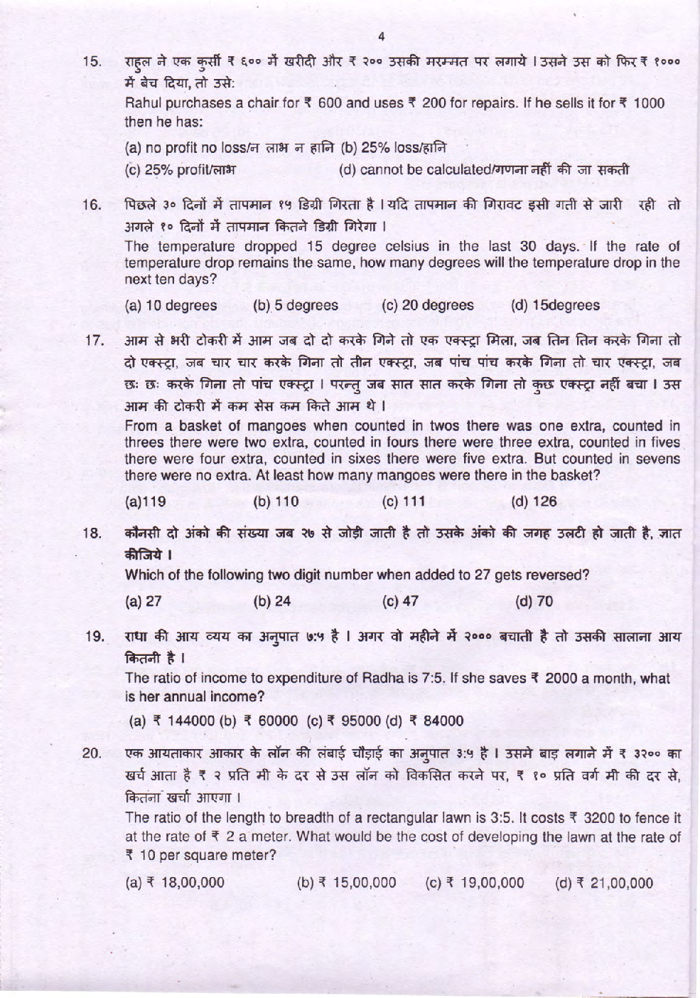 Sainik School Previous Year Unsolved Paper Entrance Exam For Class 6 2019 Set B (Hindi) - Page 4