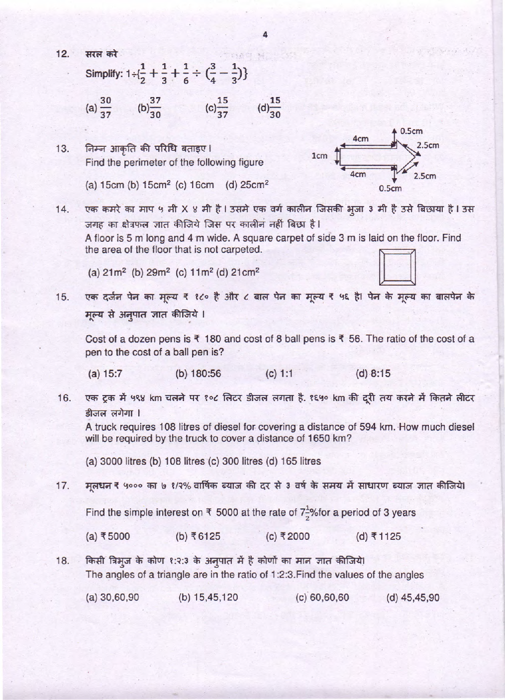 Sainik School Previous Year Unsolved Paper Entrance Exam For Class 6 2019 Set C (Hindi) - Page 4