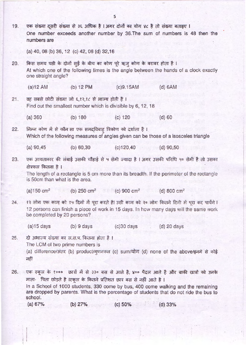 Sainik School Previous Year Unsolved Paper Entrance Exam For Class 6 2019 Set C (Hindi) - Page 5