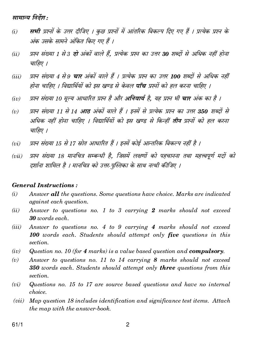 CBSE Class 12 History Question Paper  2015 - Page 3