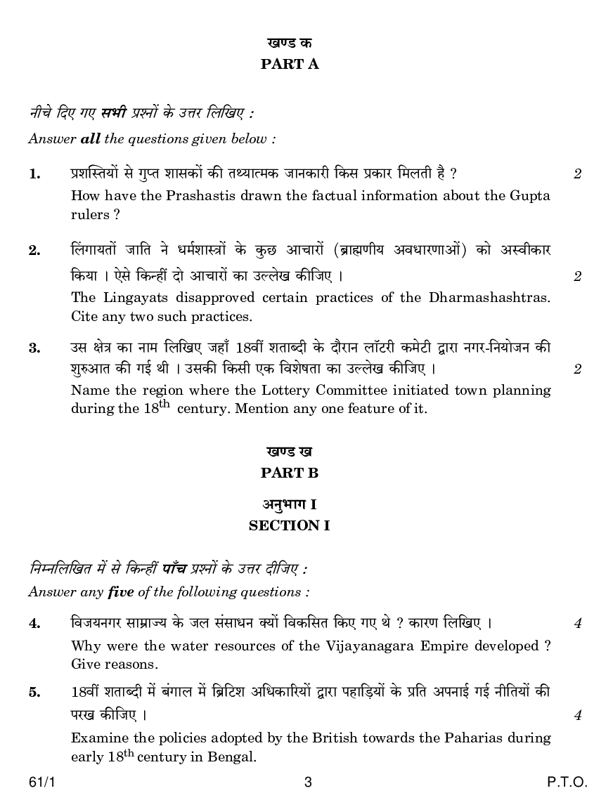 CBSE Class 12 History Question Paper  2015 - Page 4