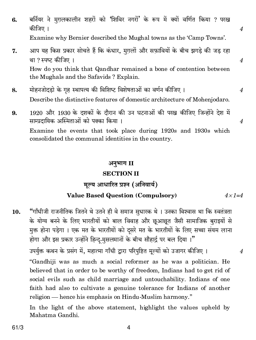 CBSE Class 12 History Question Paper  2017 - Page 5