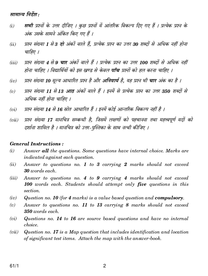 CBSE Class 12 History Question Paper  2018 - Page 3