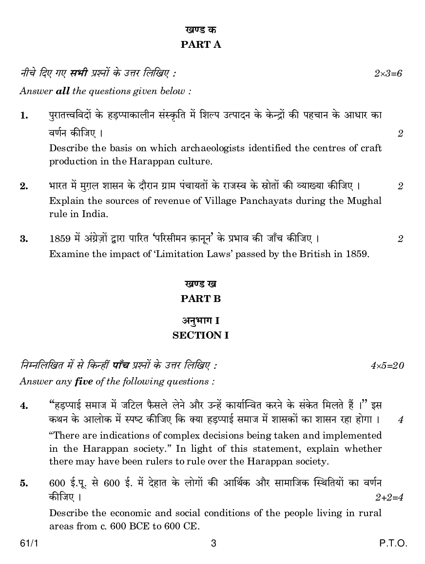 CBSE Class 12 History Question Paper  2018 - Page 4