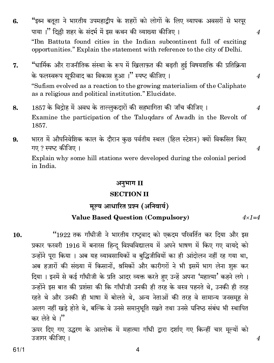 CBSE Class 12 History Question Paper  2018 - Page 5