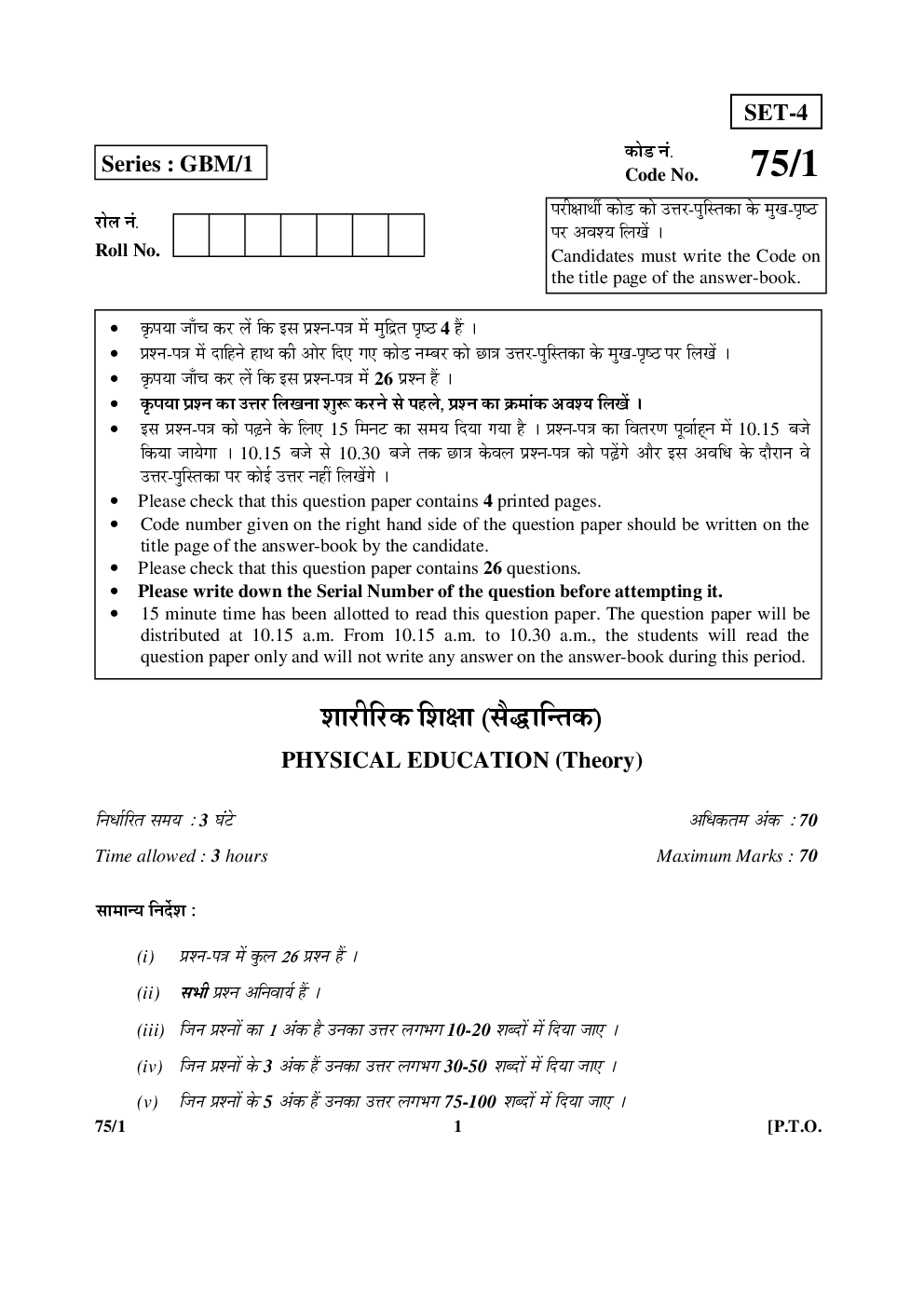 CBSE Class12 Physical education Question Paper  2014 - Page 2