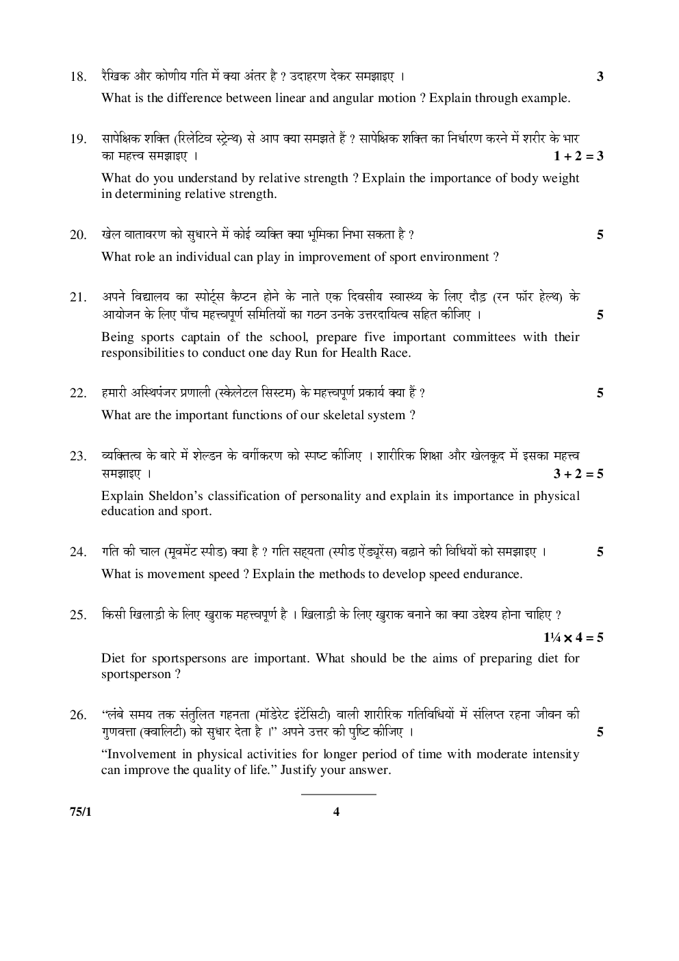 CBSE Class12 Physical education Question Paper  2015 - Page 5