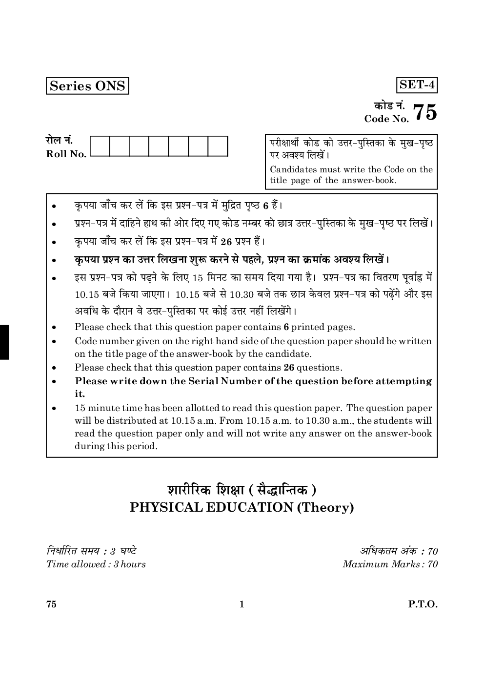 CBSE Class12 Physical education Question Paper  2016 - Page 2