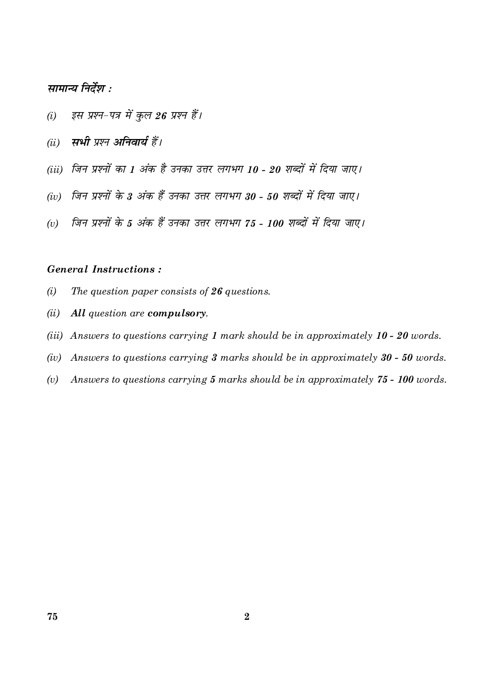 CBSE Class12 Physical education Question Paper  2016 - Page 3