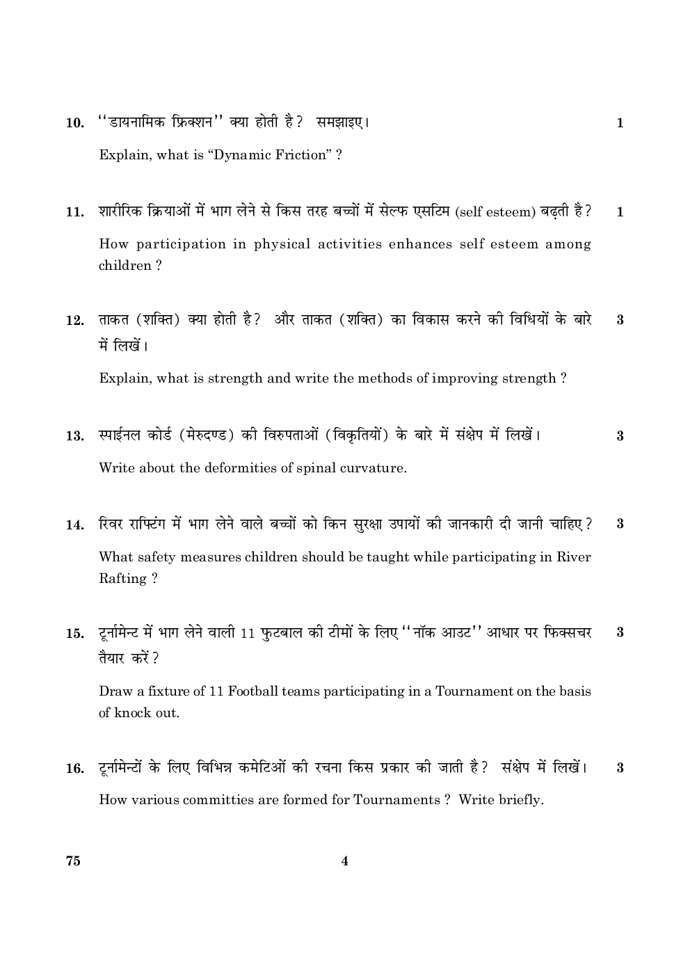 CBSE Class12 Physical education Question Paper  2016 - Page 5