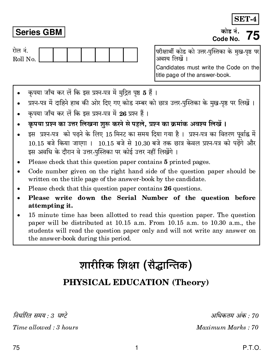 CBSE Class12 Physical education Question Paper  2017 - Page 2