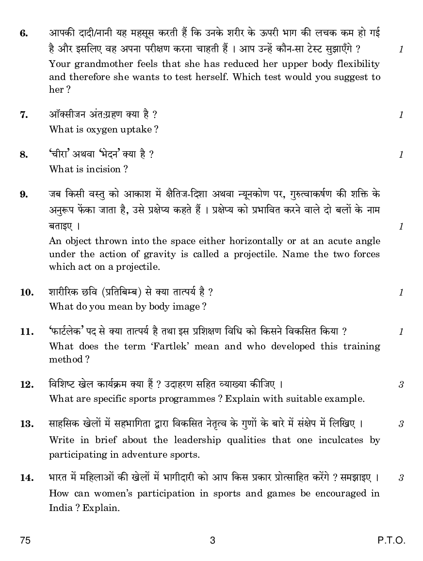 CBSE Class12 Physical education Question Paper  2017 - Page 4